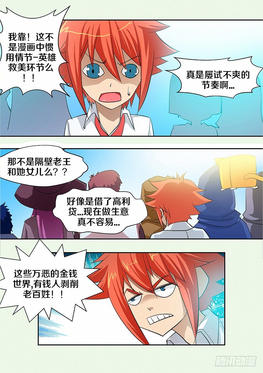 第15集 人生输家8