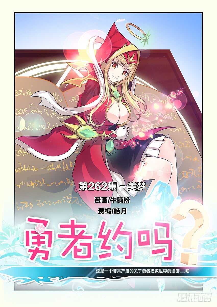 第262集 美梦0