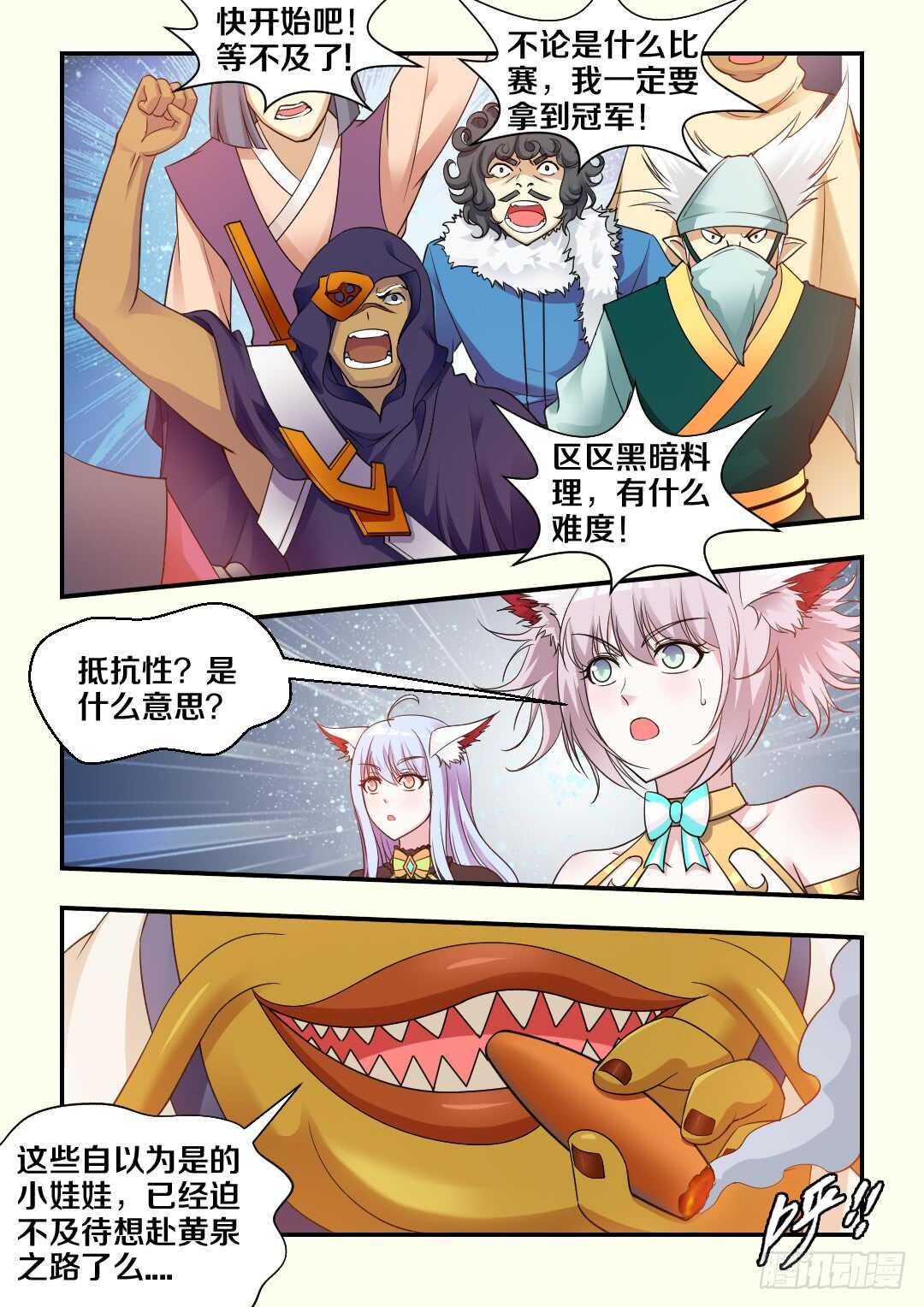 第272集 黑暗料理8
