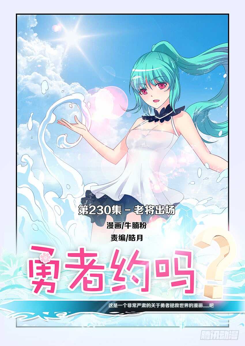 第230集 老将出场0