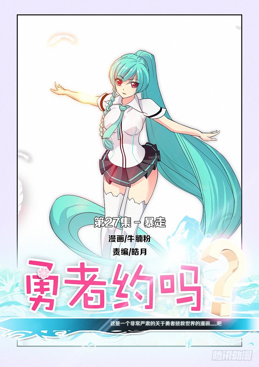 第27集 暴走0