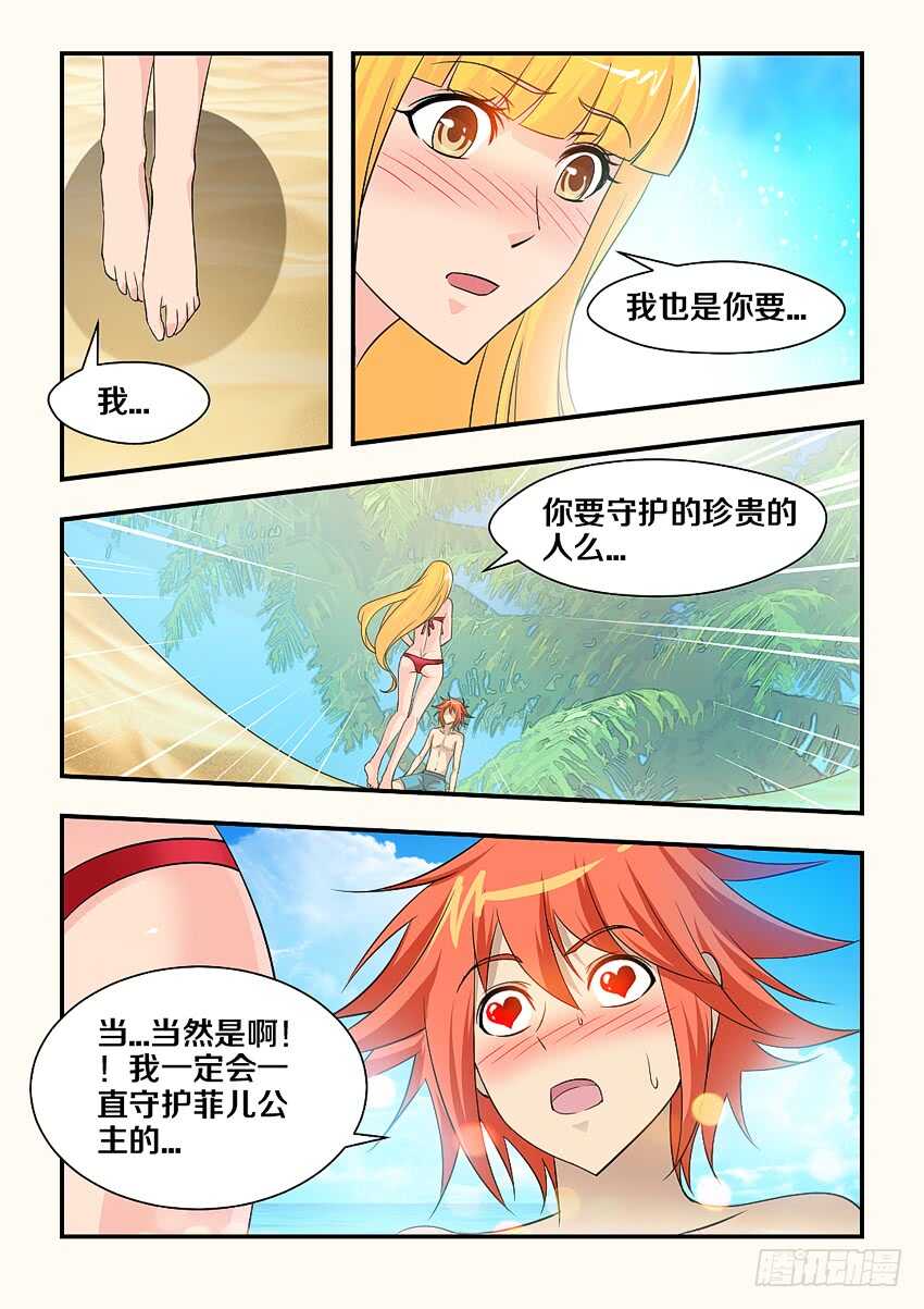 第145集 我是你的了7