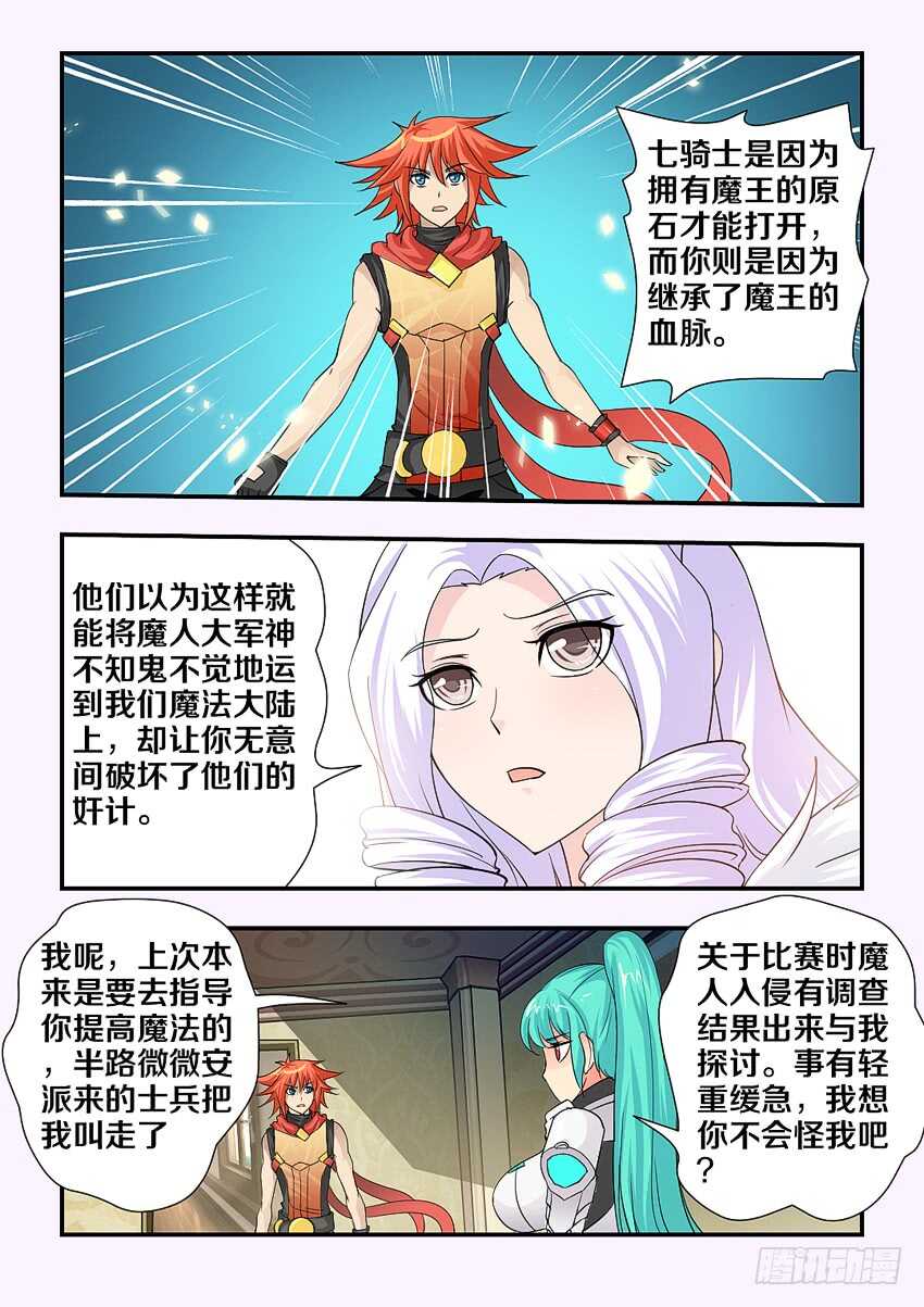 第115集 阴险的计谋3