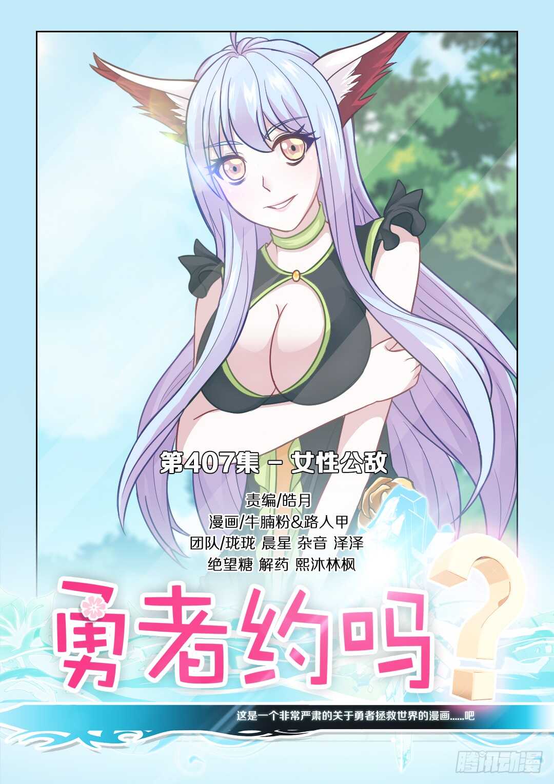 女性公敌0