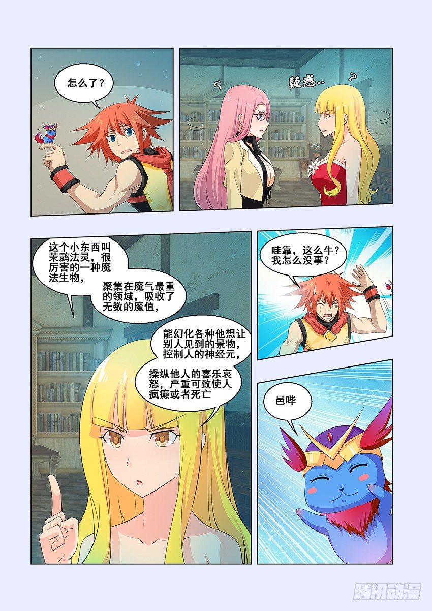 第59集 茉䴉法灵7