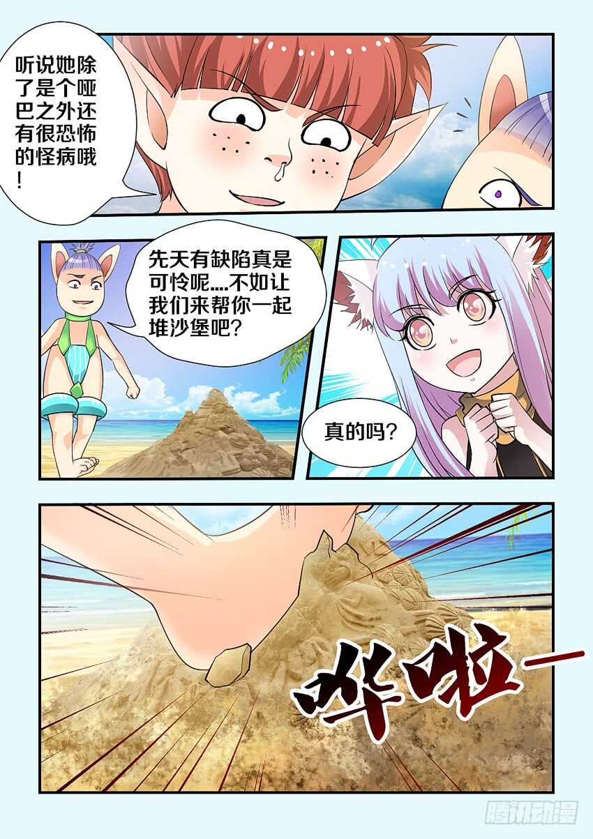 第165集 修荷的噩梦10