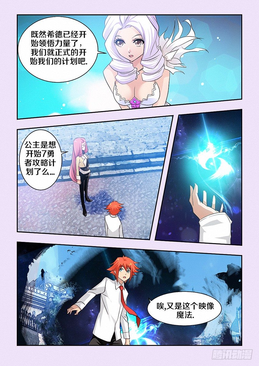 第42集 成爲魔王的坏处7
