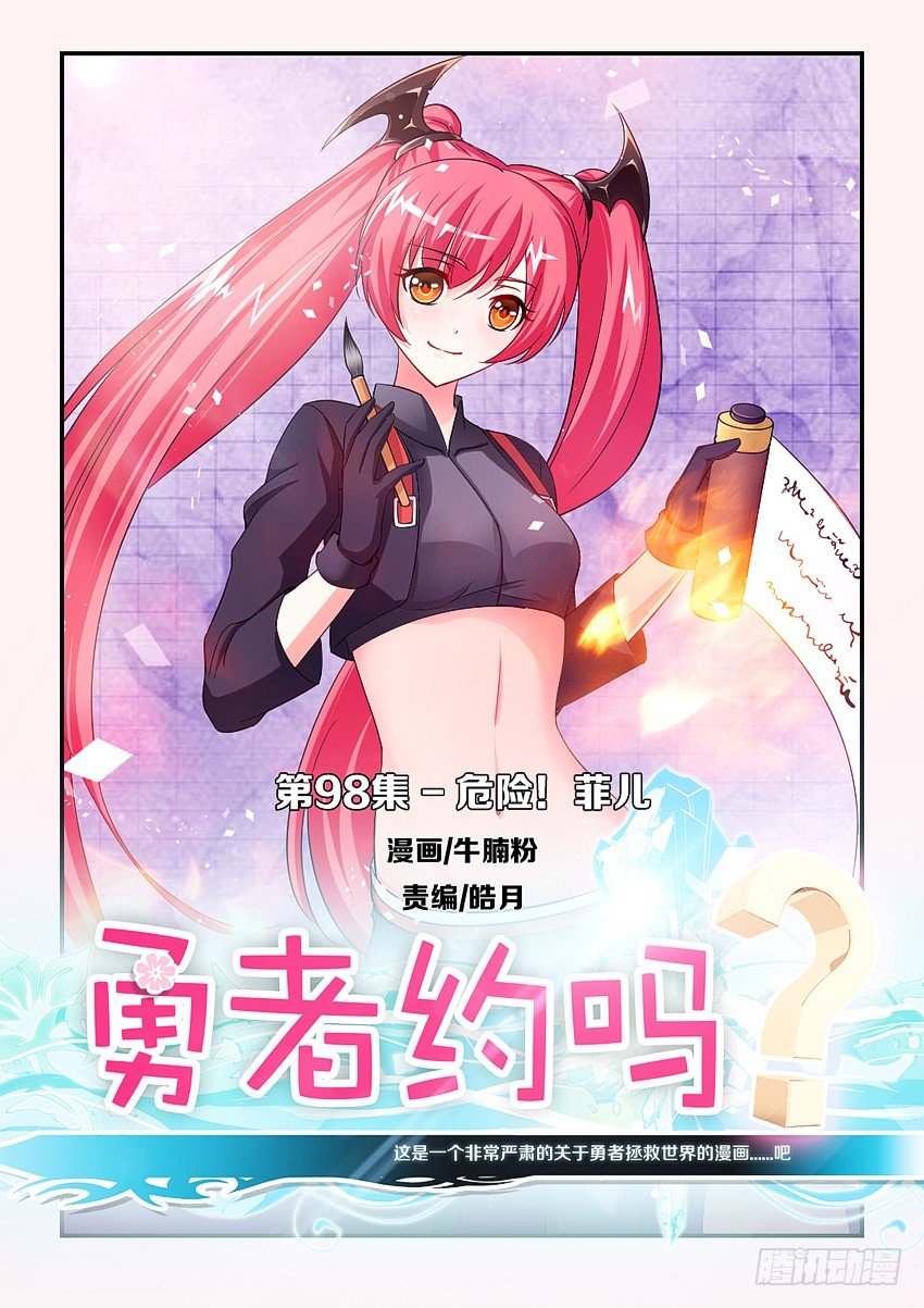 第98集 危险！菲儿！0
