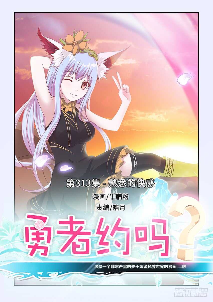 第313集 熟悉的快感0