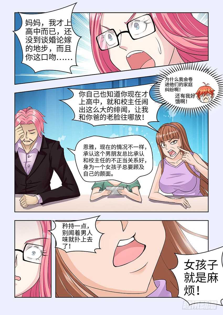 第374集 这麽大的绯闻4