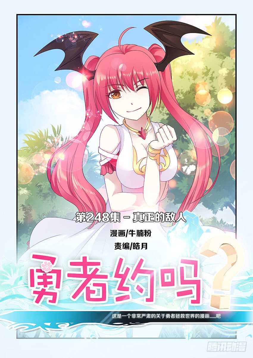 第248集 真正的敌人0