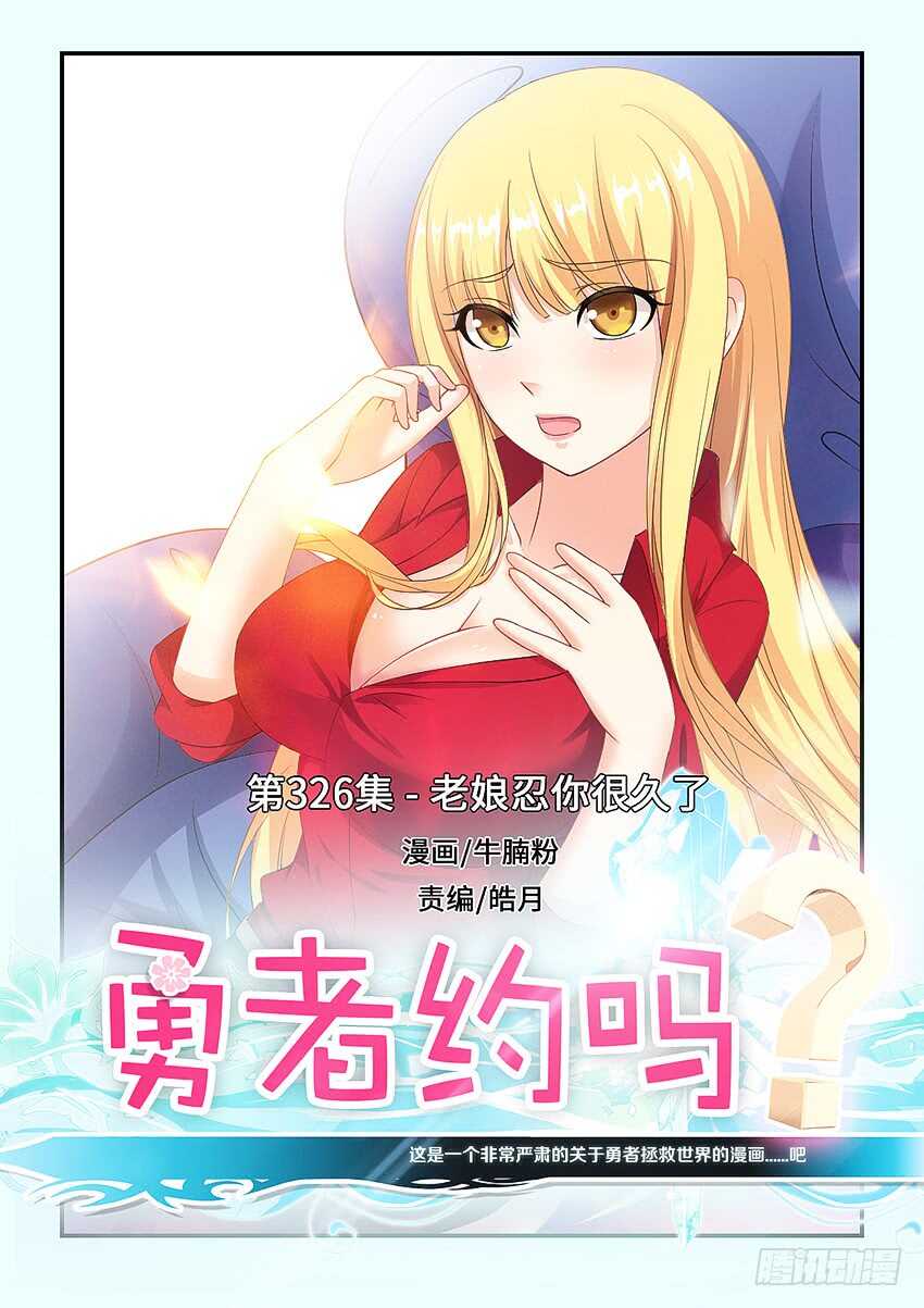 第326集 老娘忍你很久了0