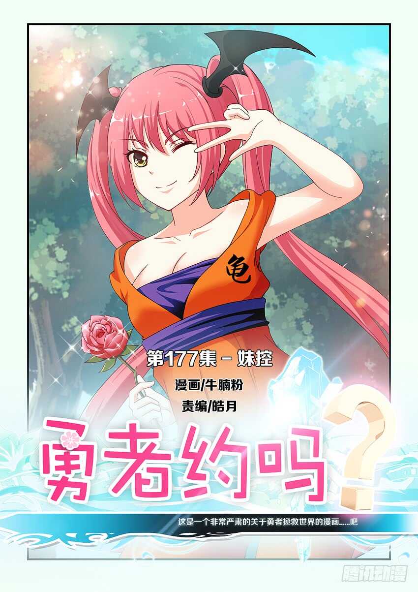 第177集 妹控0