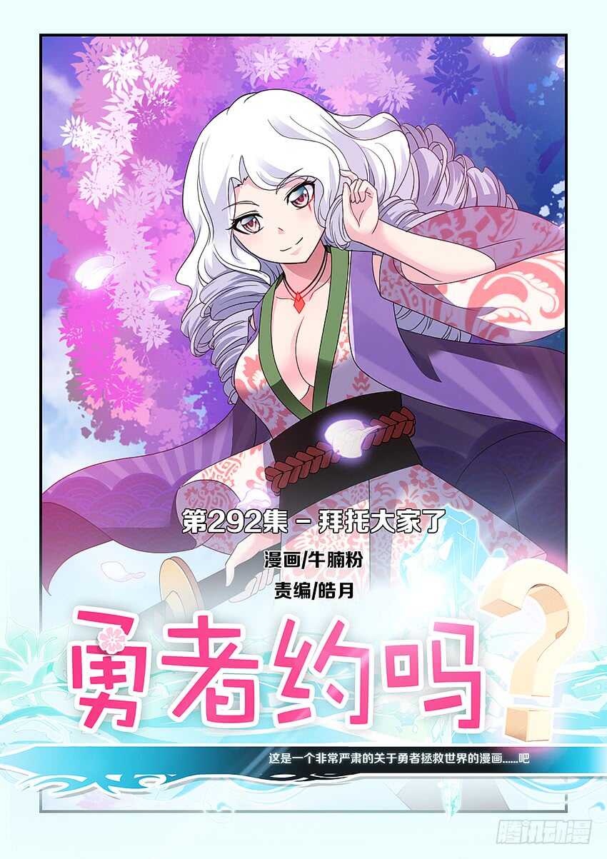 第292集 拜托大家了0