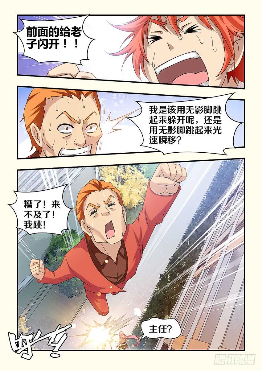 第303集 侵犯风纪委员3