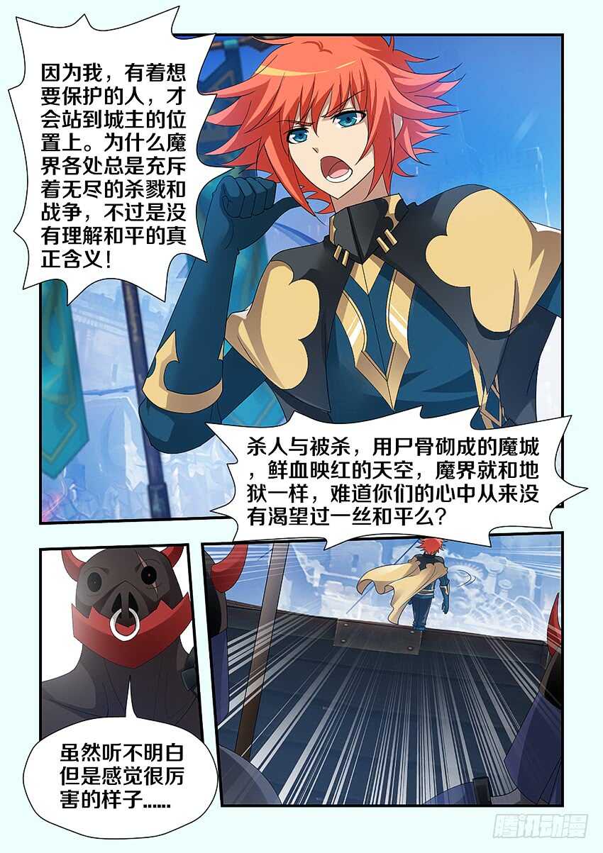 第223集 教化魔者8