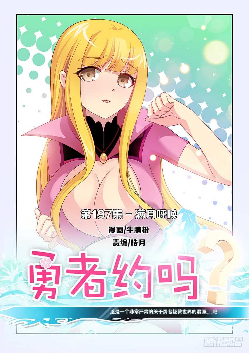 第197集 满月呼唤0