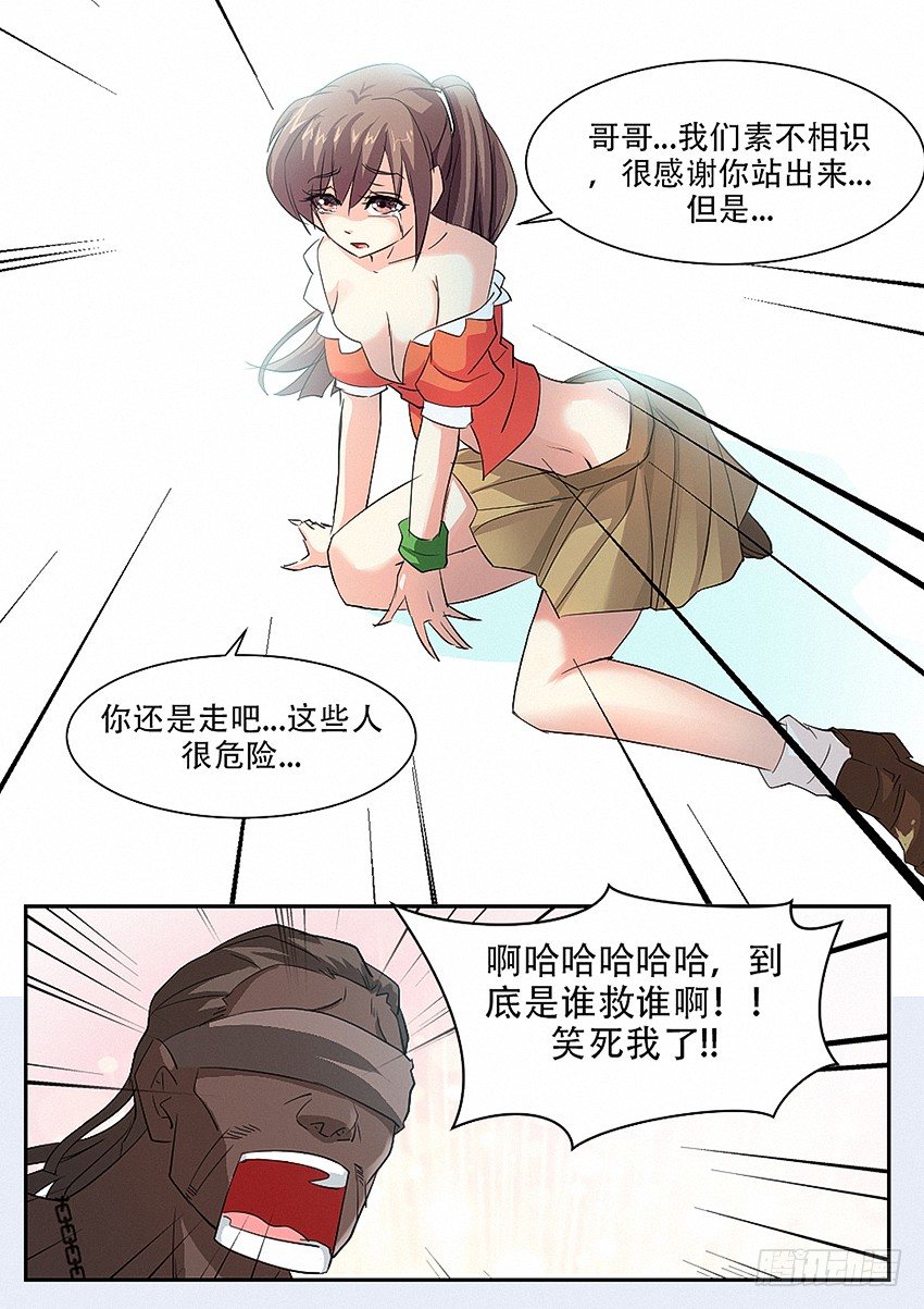 第16集 嚣张男孩5