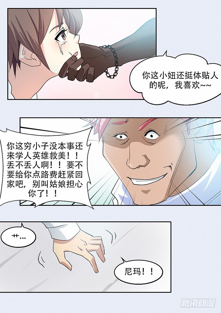 第16集 嚣张男孩6