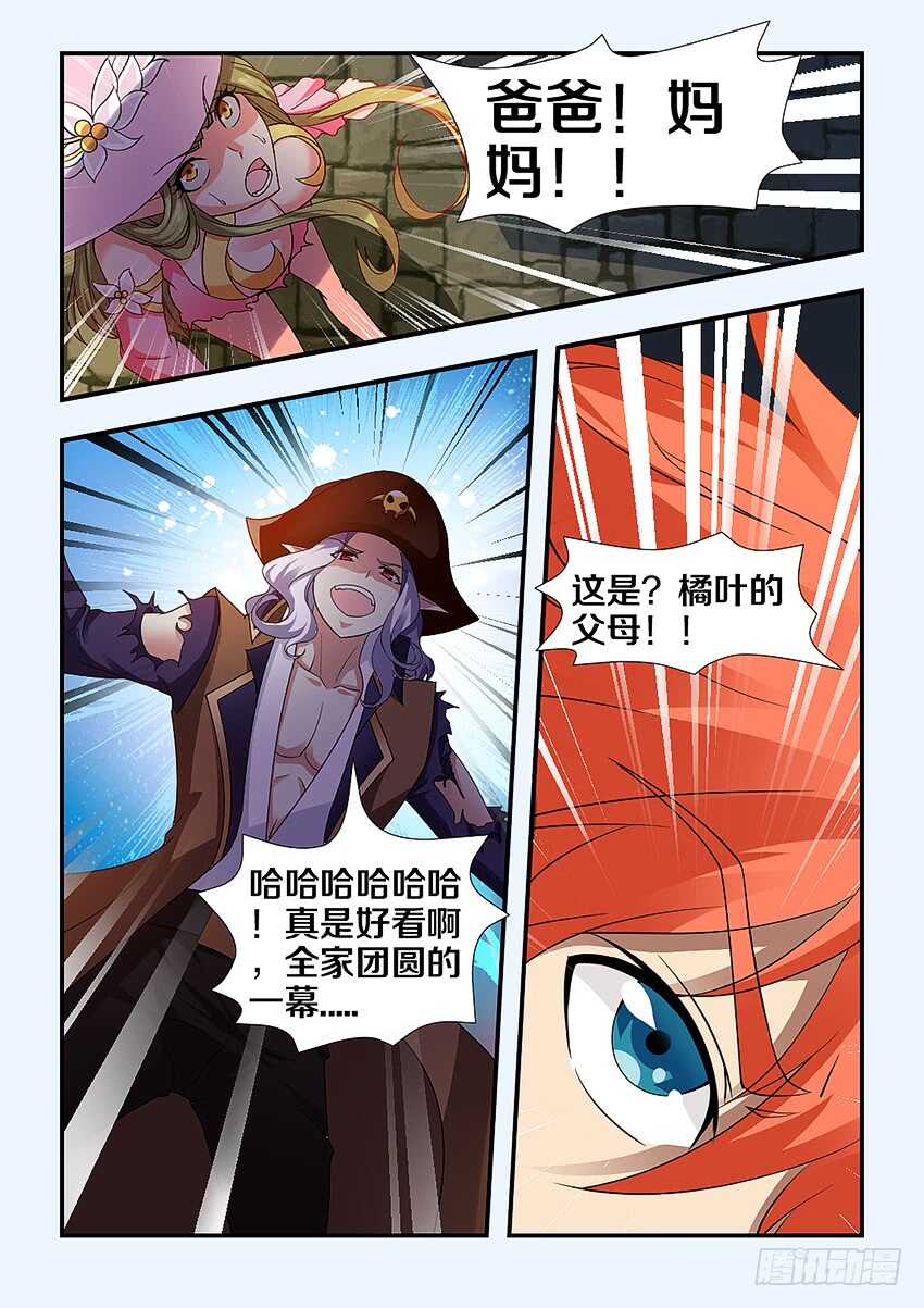 第256集 家族的标志7