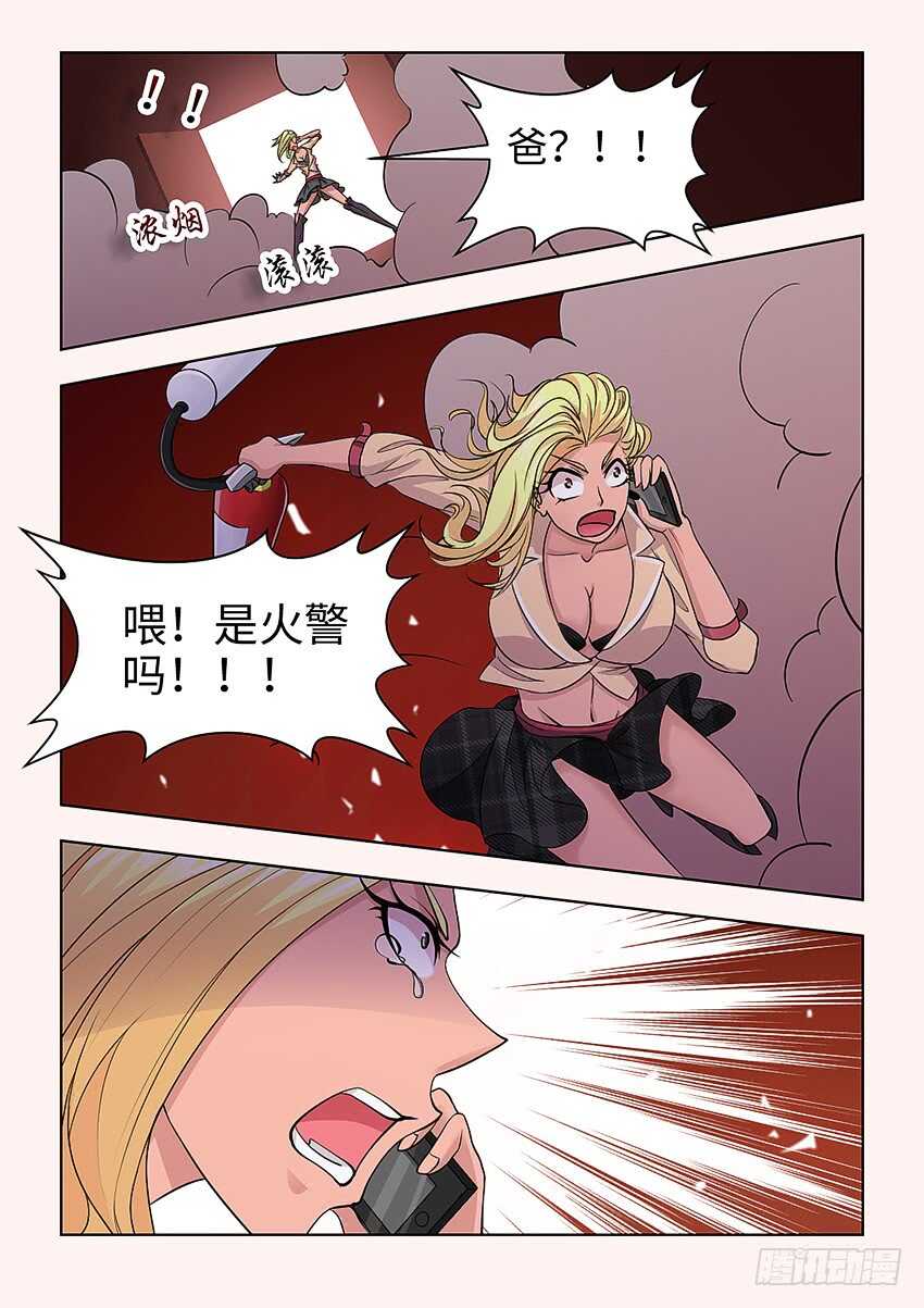 第396集 火警7