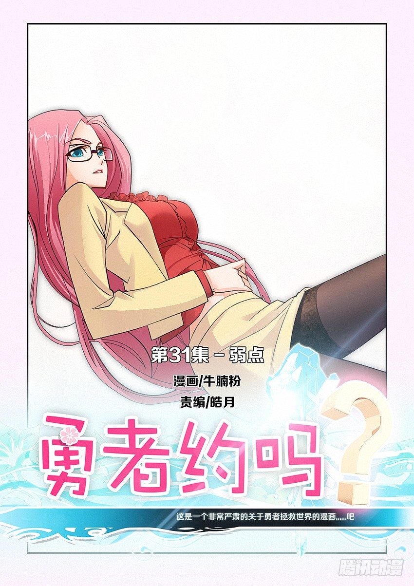 第31集 弱点0
