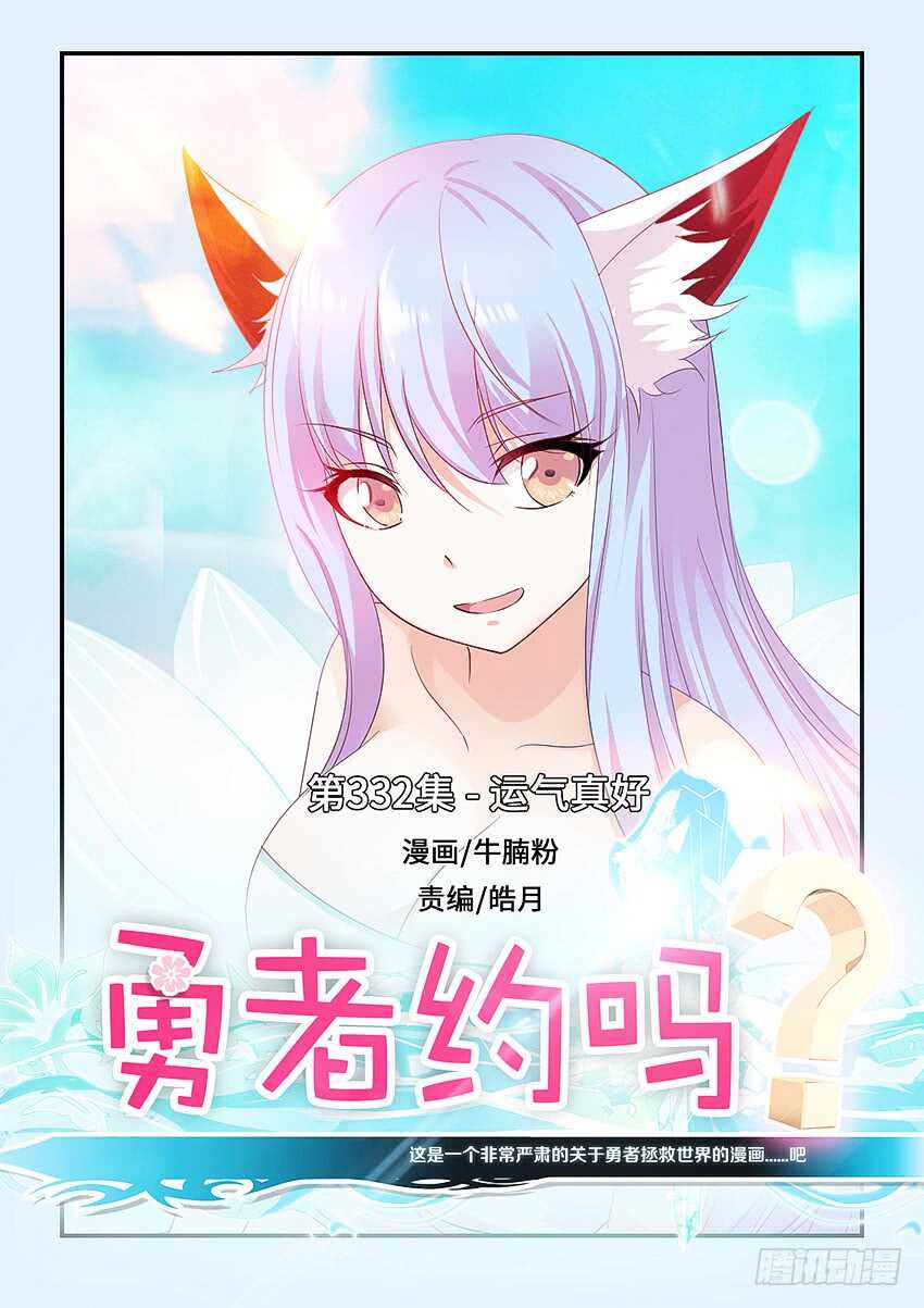 第332集 运气真好0