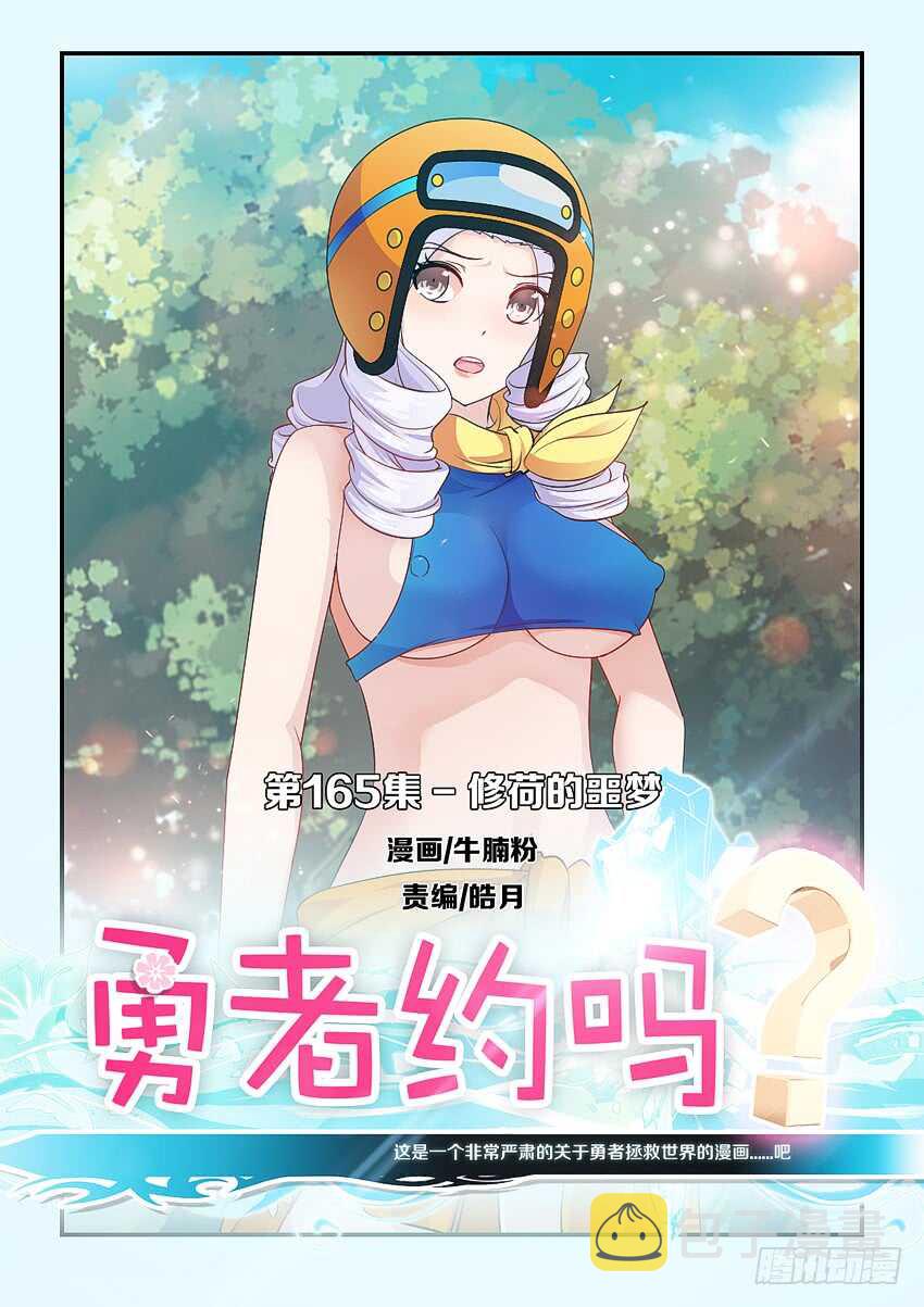 第165集 修荷的噩梦0