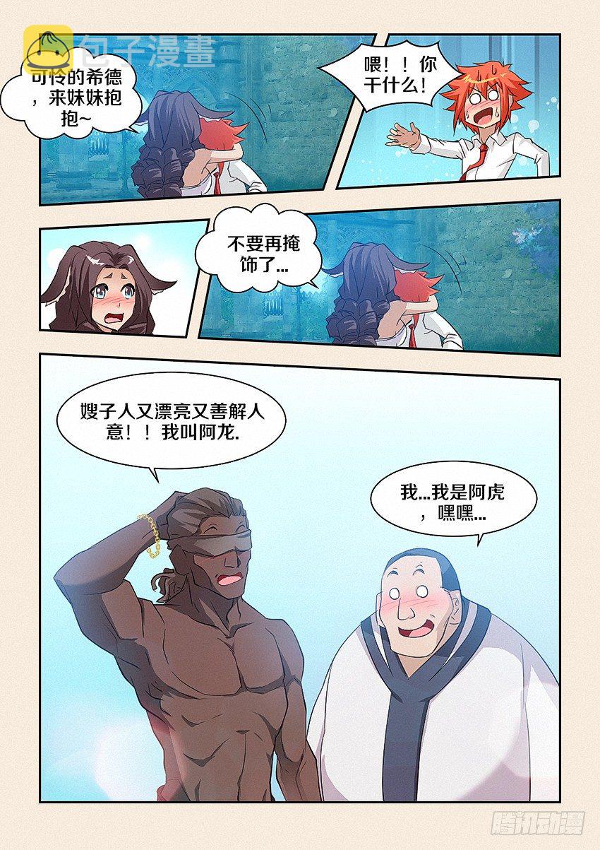 第41集 希德的取向6