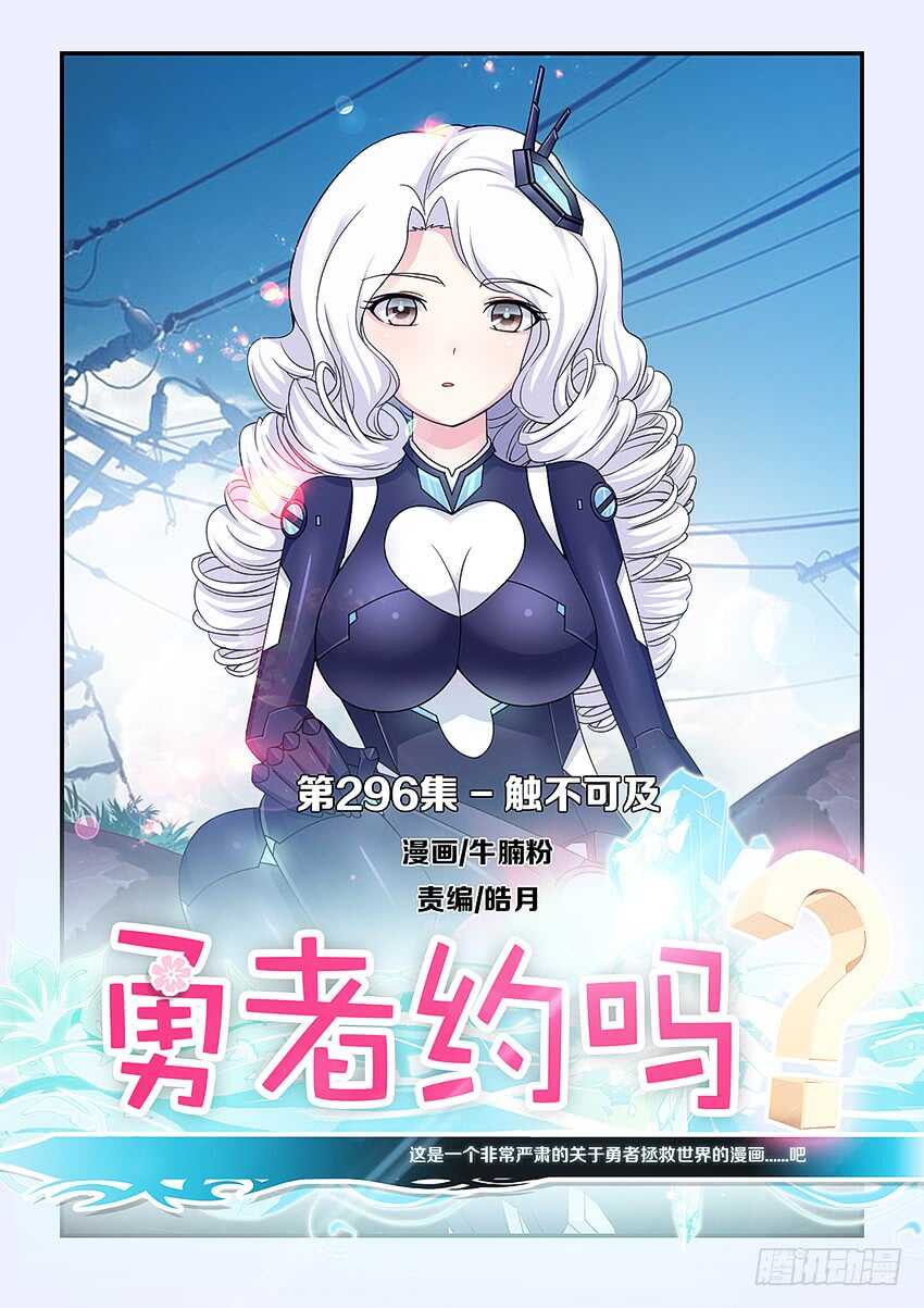 第296集 触不可及0