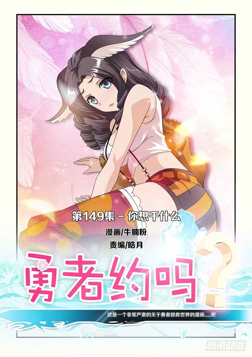第149集 你想干什麽0
