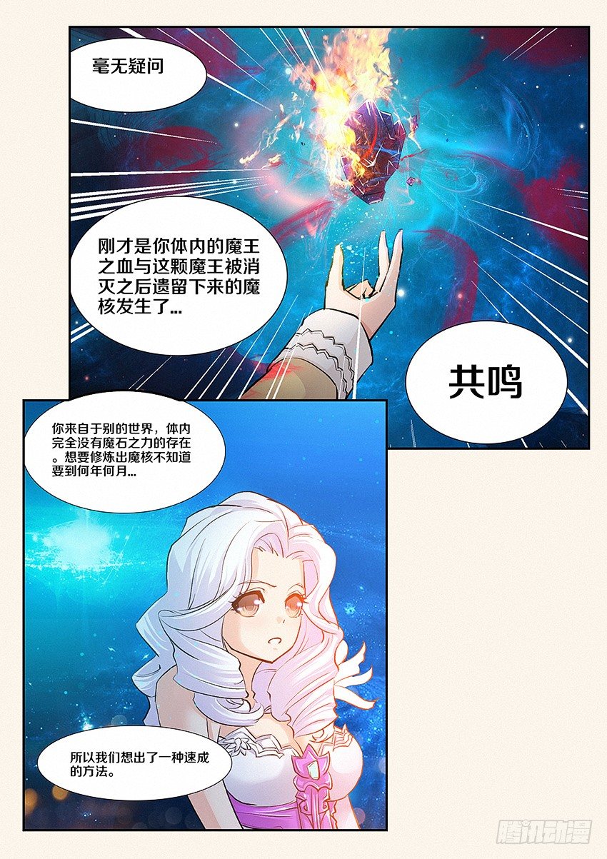第9集 魔核7