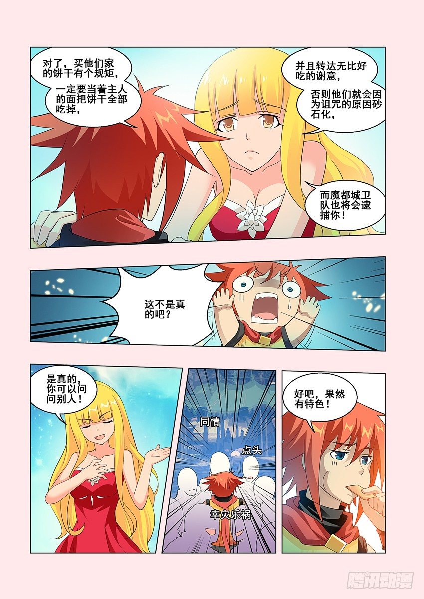 第62集 很好吃的饼乾4