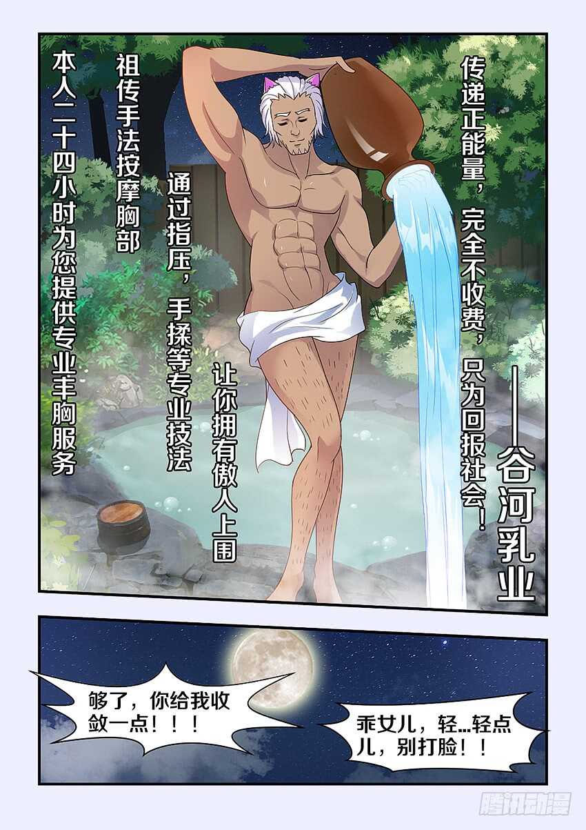 第271集 谷河乳业3