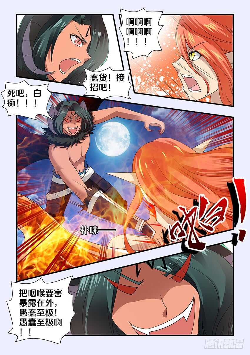 第235集 魔王的复仇8