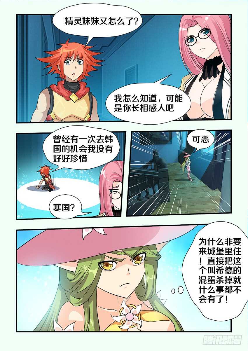 第164集 精灵少女的敌意5