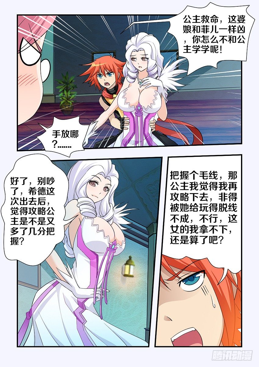 第88集 我一定会努力的5