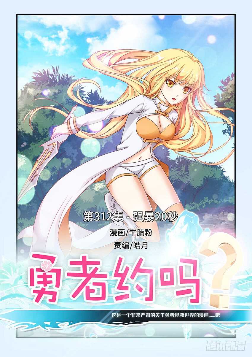 第312集 强暴20秒0