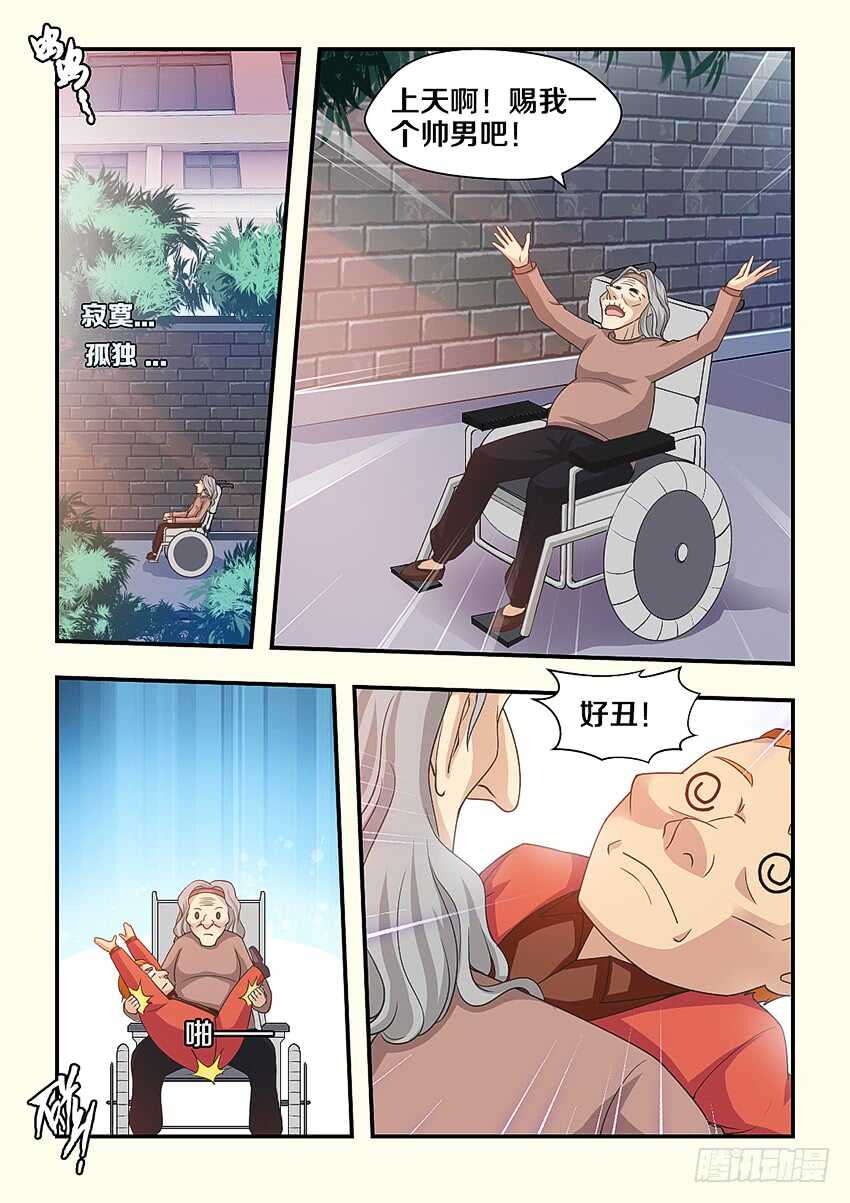 第303集 侵犯风纪委员4