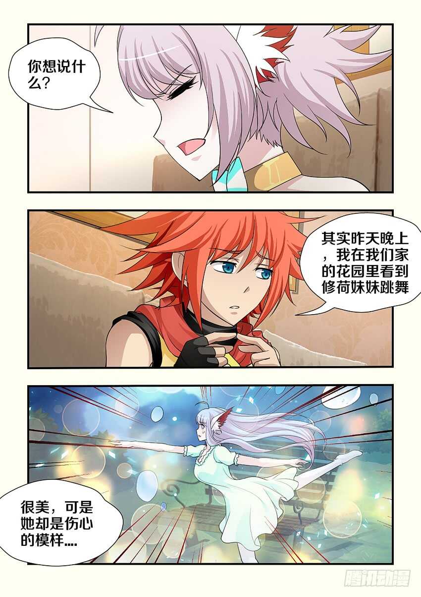 第176集 修荷与你无关5