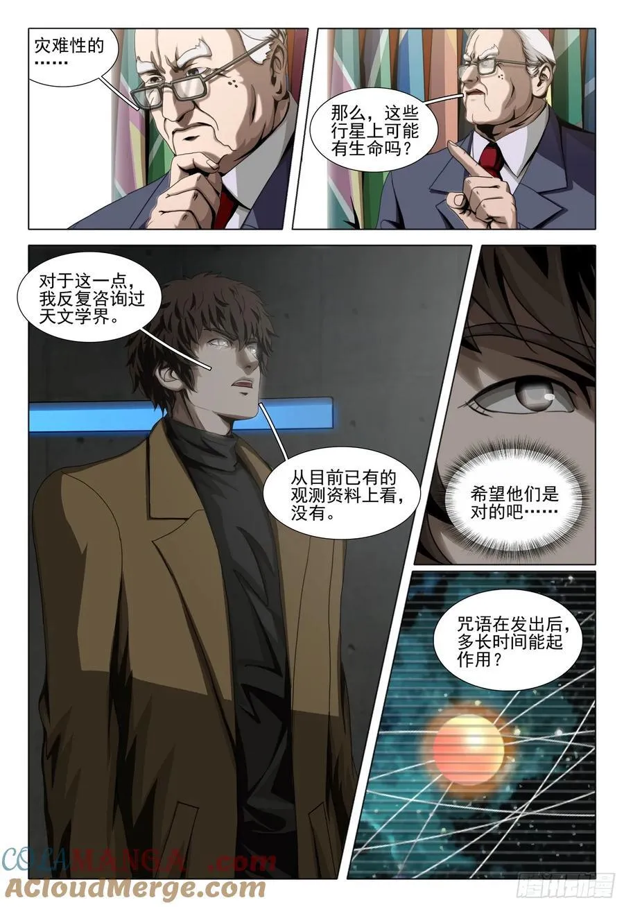 第二部 第四十九话 下5