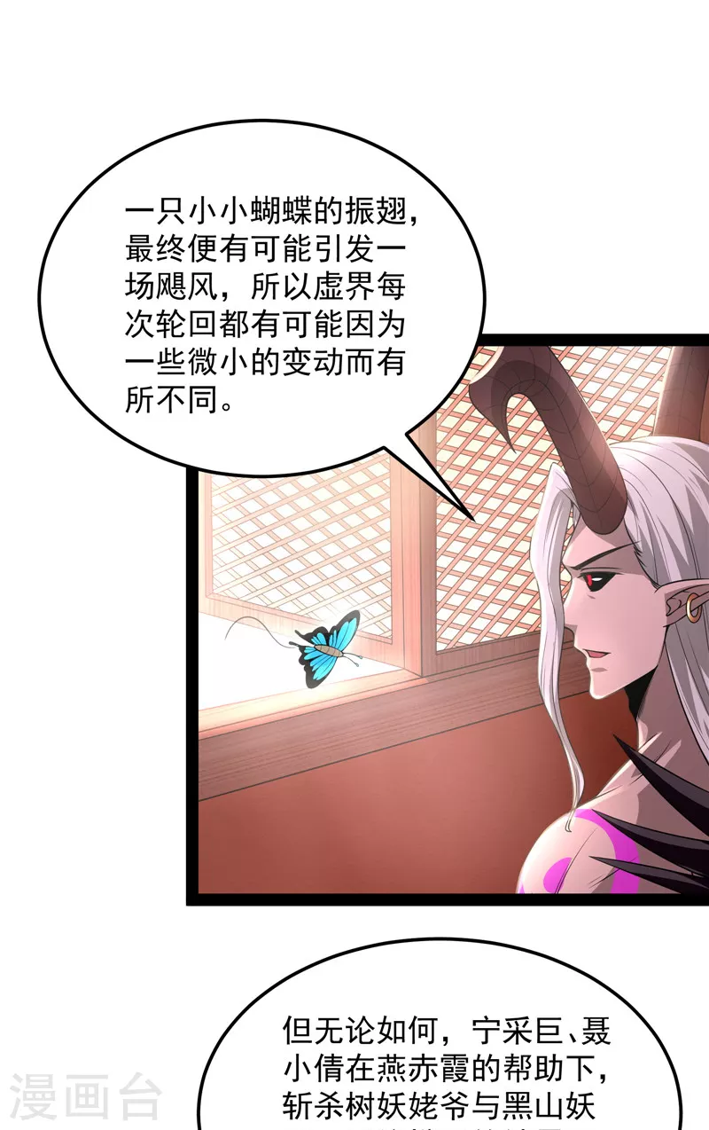 第31话 你是要成爲鬼帝的男人10