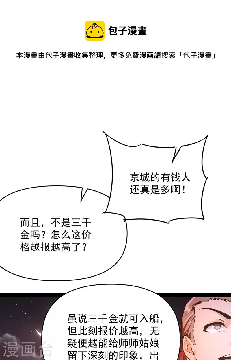 第50话 红鸾星现32