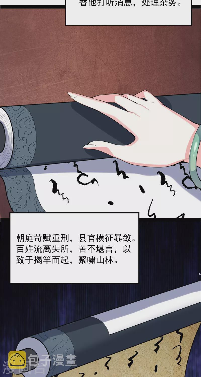 第58话 李师师明白了！18