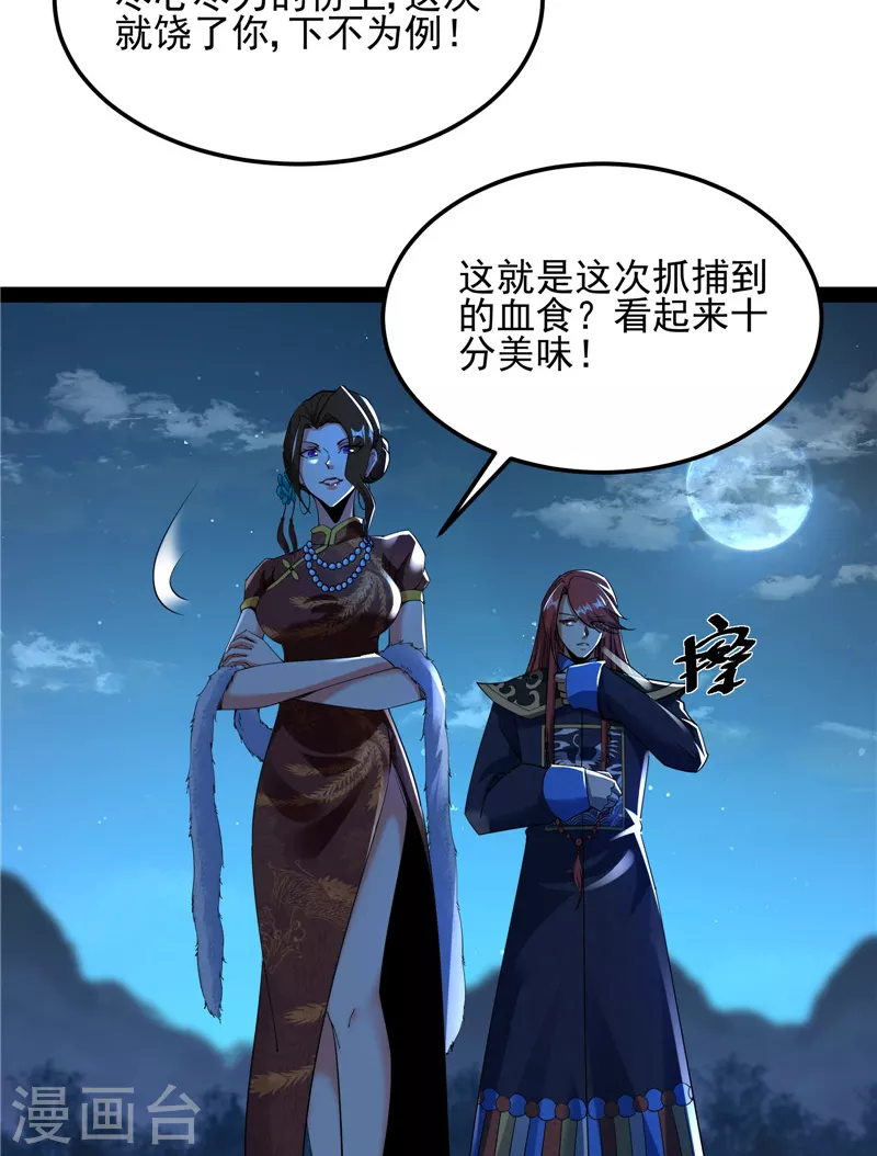 第73话 “西门庆”大战慈禧33