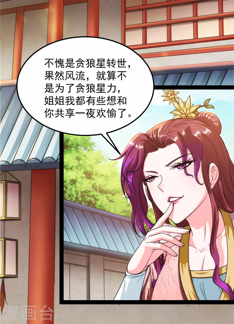 第44话 三宗妖女排队送3