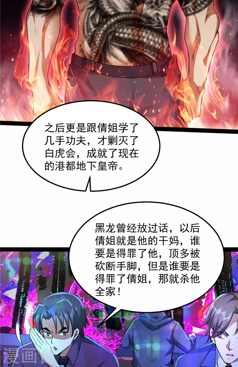 第74话 黑白双娇19