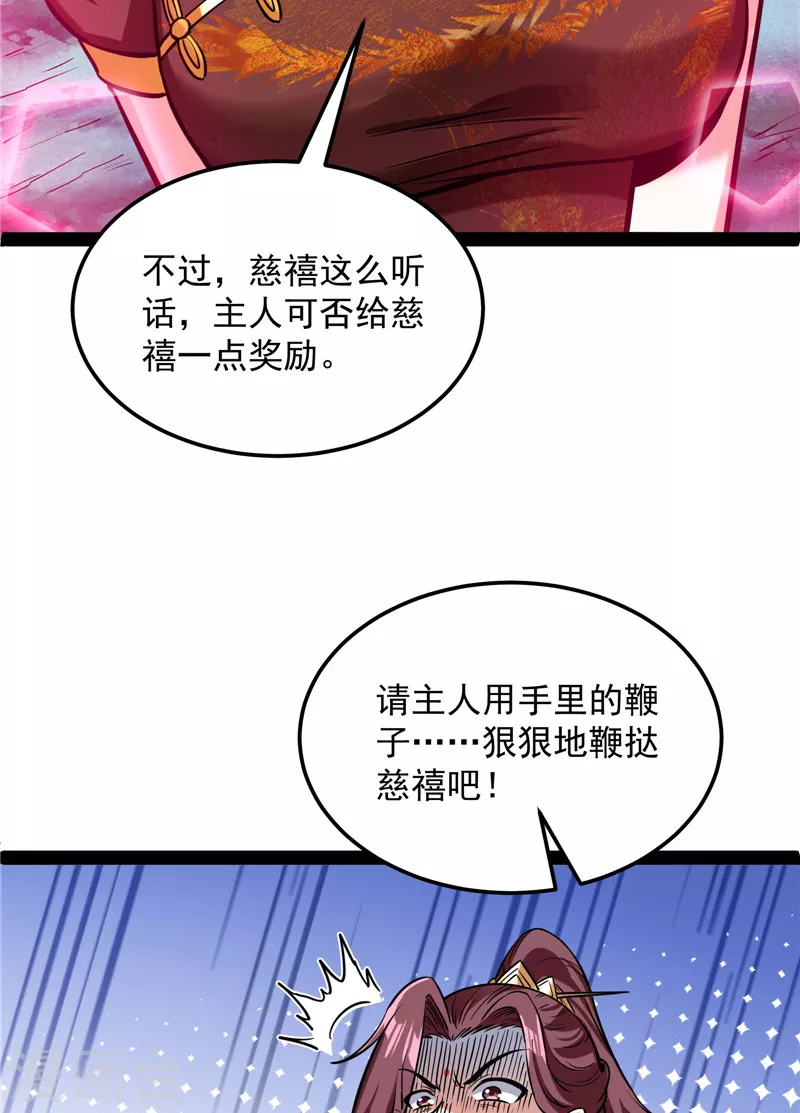 第73话 “西门庆”大战慈禧59