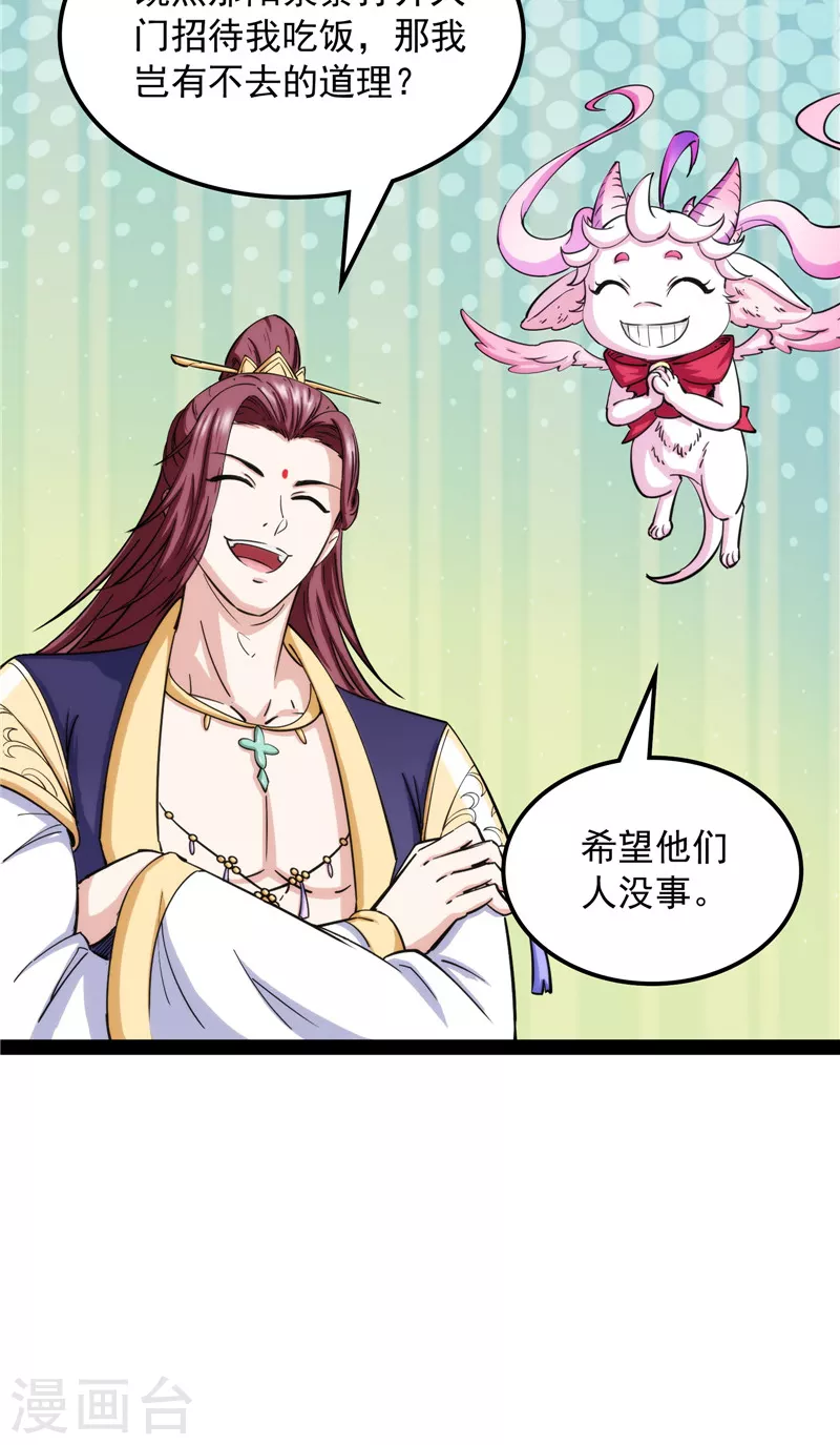 第59话 你什麽目的，谁派来的41
