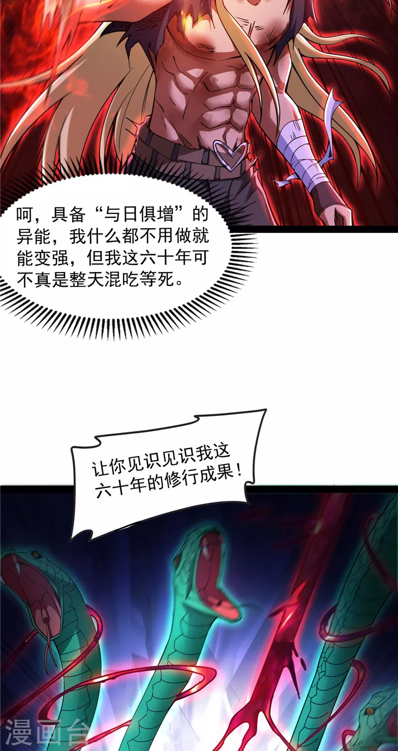 第100话 双强战女娲30